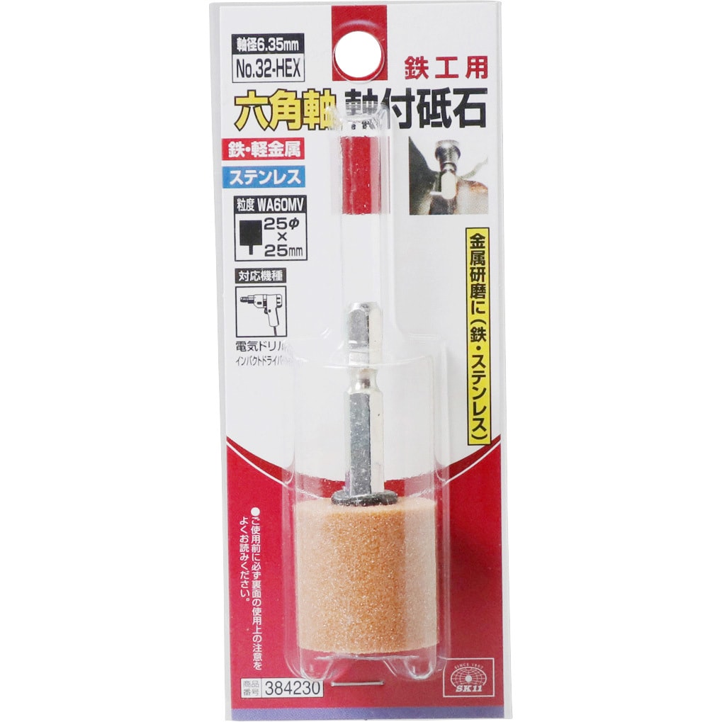NO.32-HEX 六角軸軸付砥石 鉄工用 SK11 砥材WA 粒度60 V NO.32-HEX 六角軸軸付砥石 鉄工用 SK11 砥材WA 粒度60 V