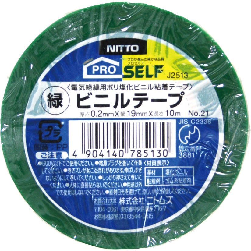 ビニルテープ No.21 ニトムズ(日東メディカル) 電気絶縁用 緑色