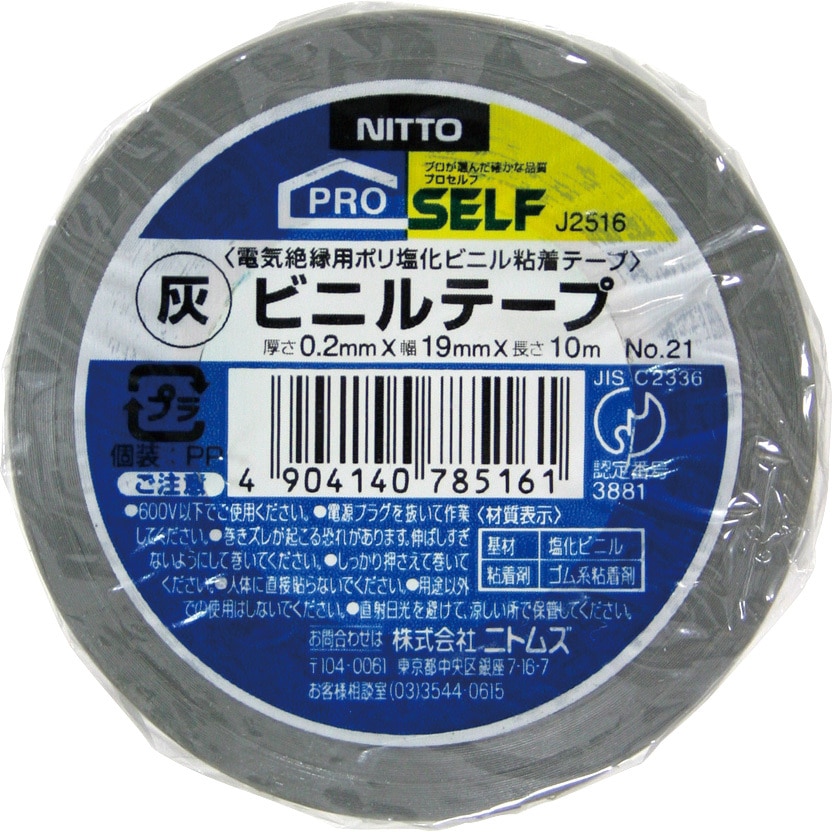 ビニルテープ No.21 ニトムズ 灰色 幅19mm長さ10m 1パック(10巻