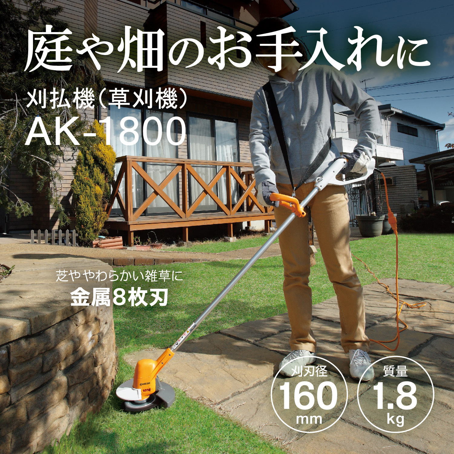 AK-1800 電気式刈払機 1台 京セラインダストリアルツールズ(旧