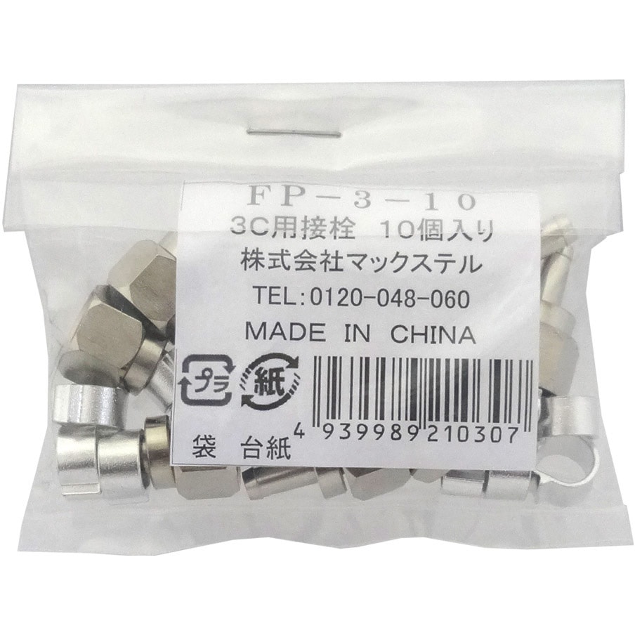 大量F型コネクタ　まとめて　5C　FP-3　 FP-3.7他色々　プロ用 大量F型コネクタ まとめて 5C FP-3 FP-3.7他色々 プロ用