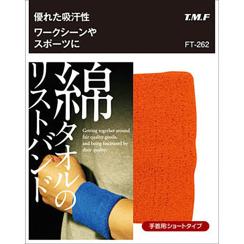 FT-262 綿タオルのリストバンド COVER WORK(カバーワーク) オレンジ色