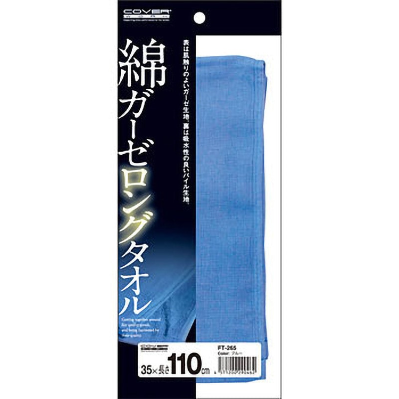 FT-265 綿ガーゼロングタオル COVER WORK(カバーワーク) ブルー