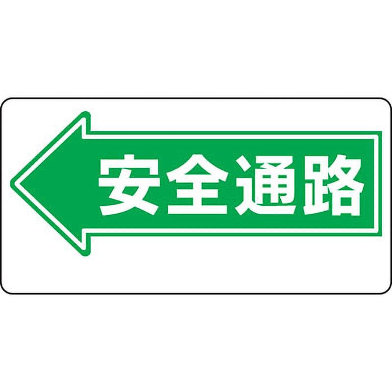 311-07 通路標識 1枚 ユニット 【通販サイトMonotaRO】