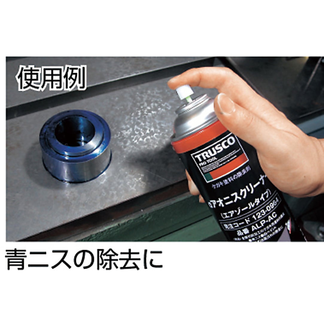 ALP-AC-JB αアオニスクリーナー TRUSCO ケガキ除去剤 無色透明 【通販