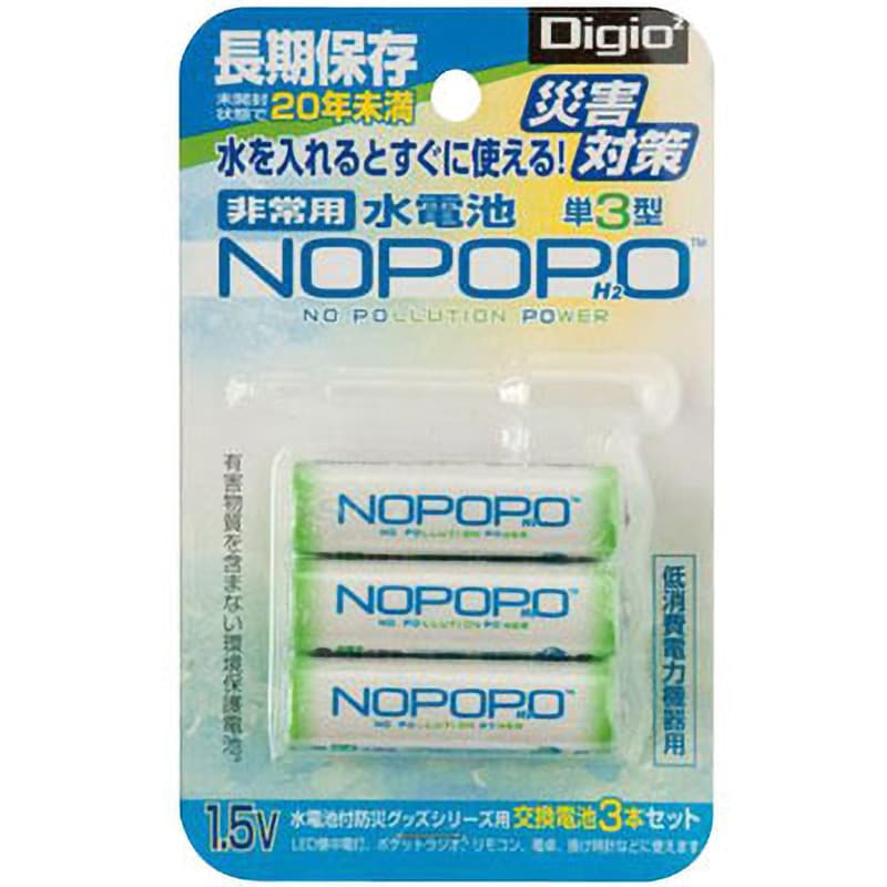 NWP-3-D 災害時用水電池 NOPOPO 1パック(3本) ナカバヤシ 【通販サイト