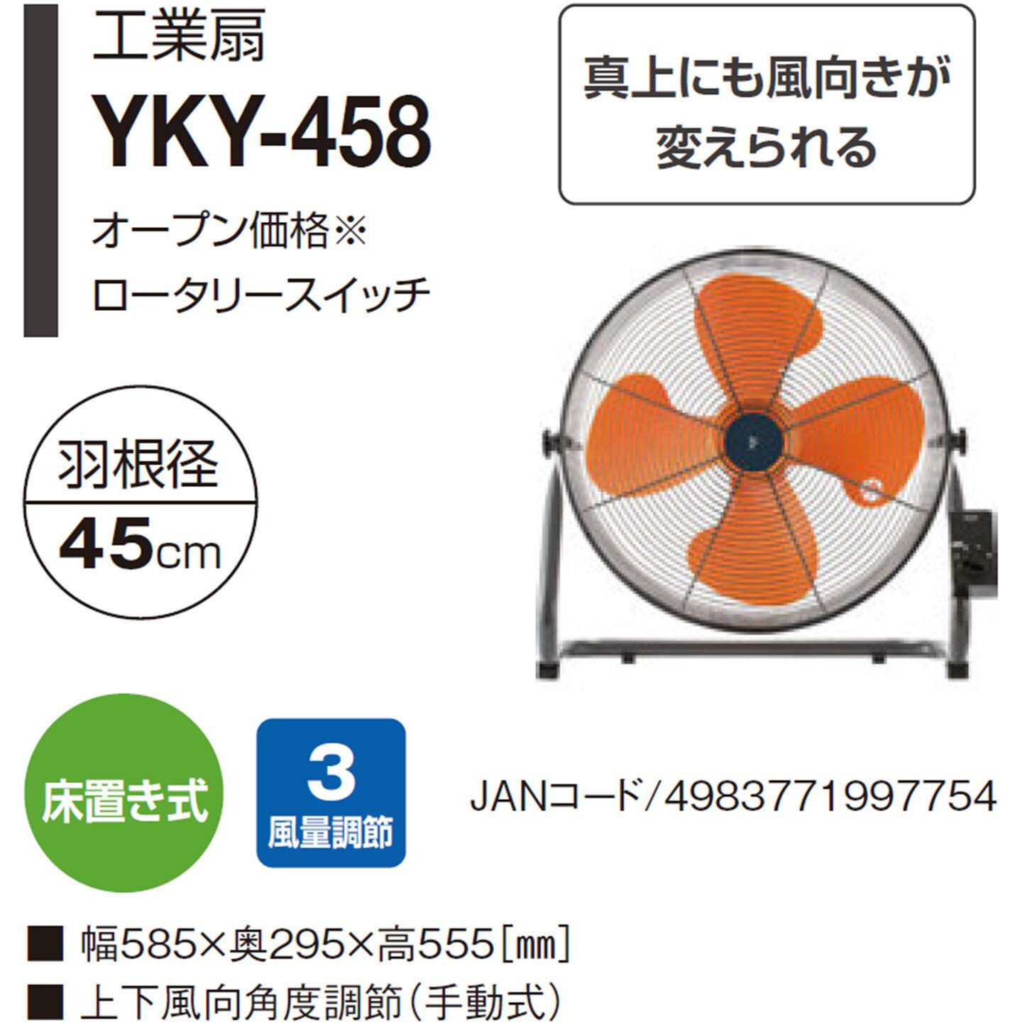 YKY-458 45cm床置式 工業扇風機 1台 YAMAZEN(山善) 【通販サイトMonotaRO】