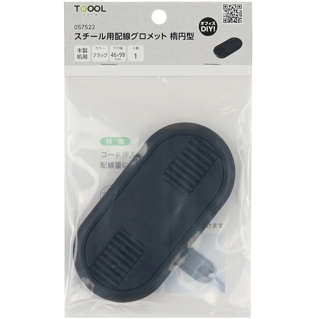 57522 配線グロメット スチール用 ハイロジック 楕円型仕様 【通販