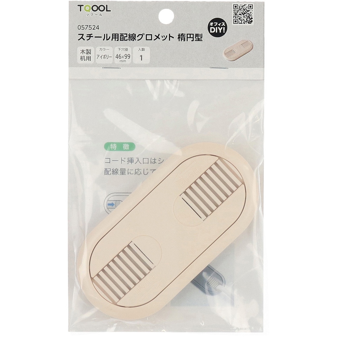 57524 配線グロメット スチール用 ハイロジック 楕円型仕様