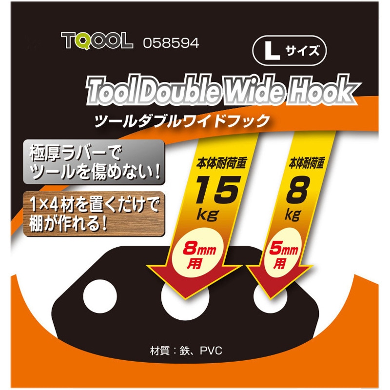 58594 ツールダブルワイドフック 1個 ハイロジック 【通販モノタロウ】