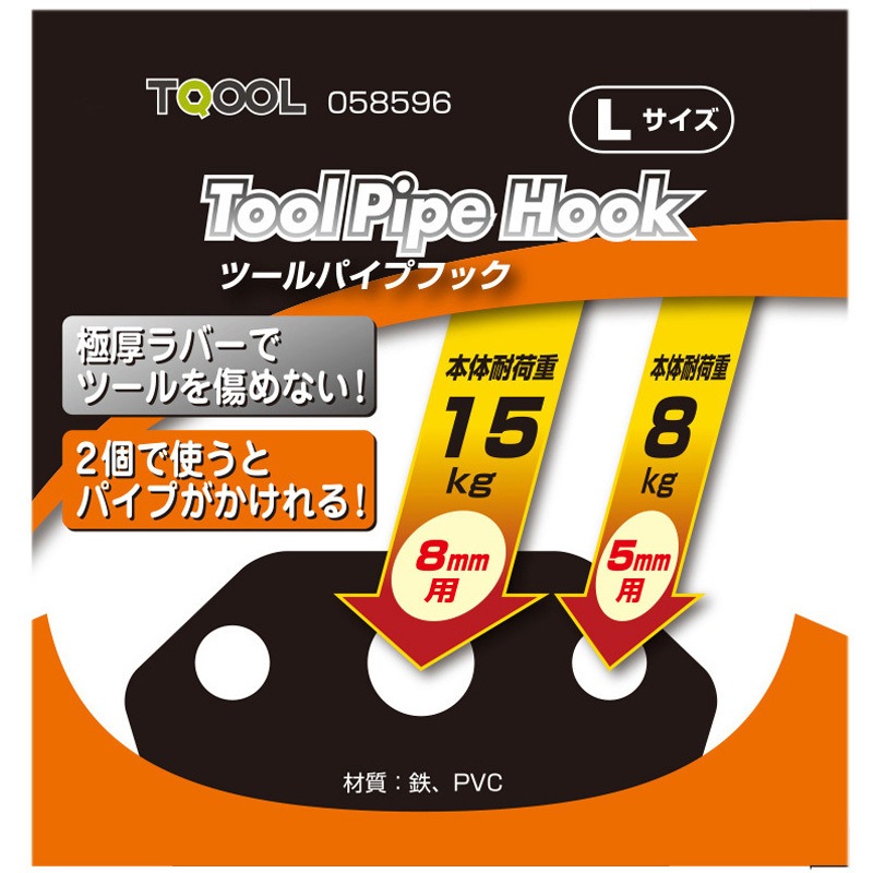 58596 ツールダブルパイプフック 1個 ハイロジック 【通販モノタロウ】