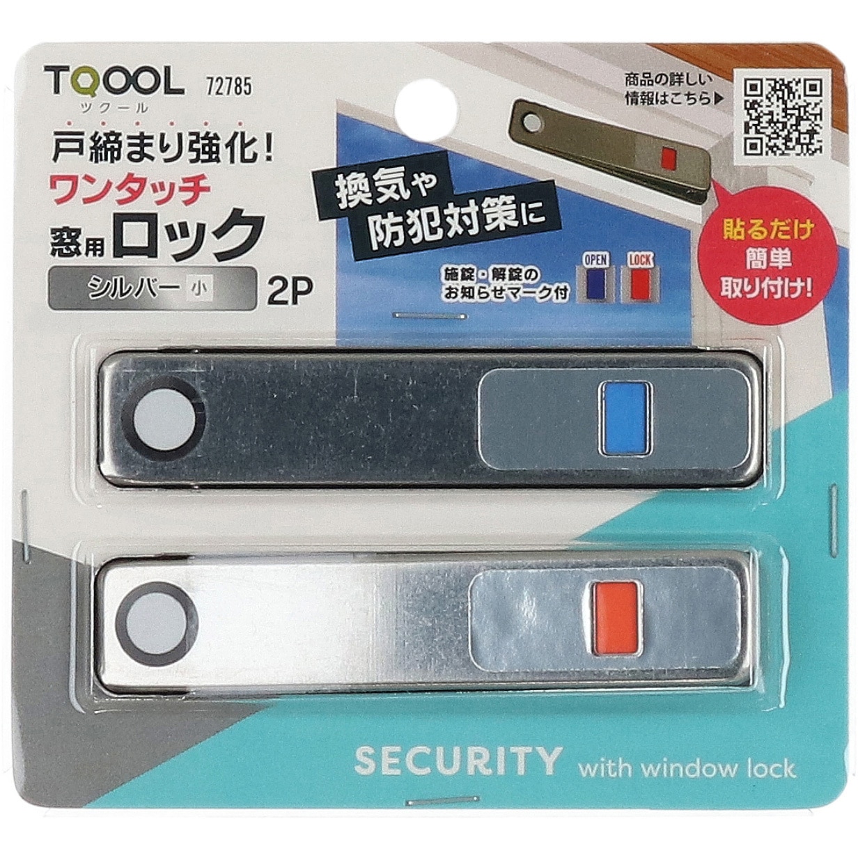 72785 ワンタッチ窓用ロック ハイロジック シルバー色 1個(2個) 【通販