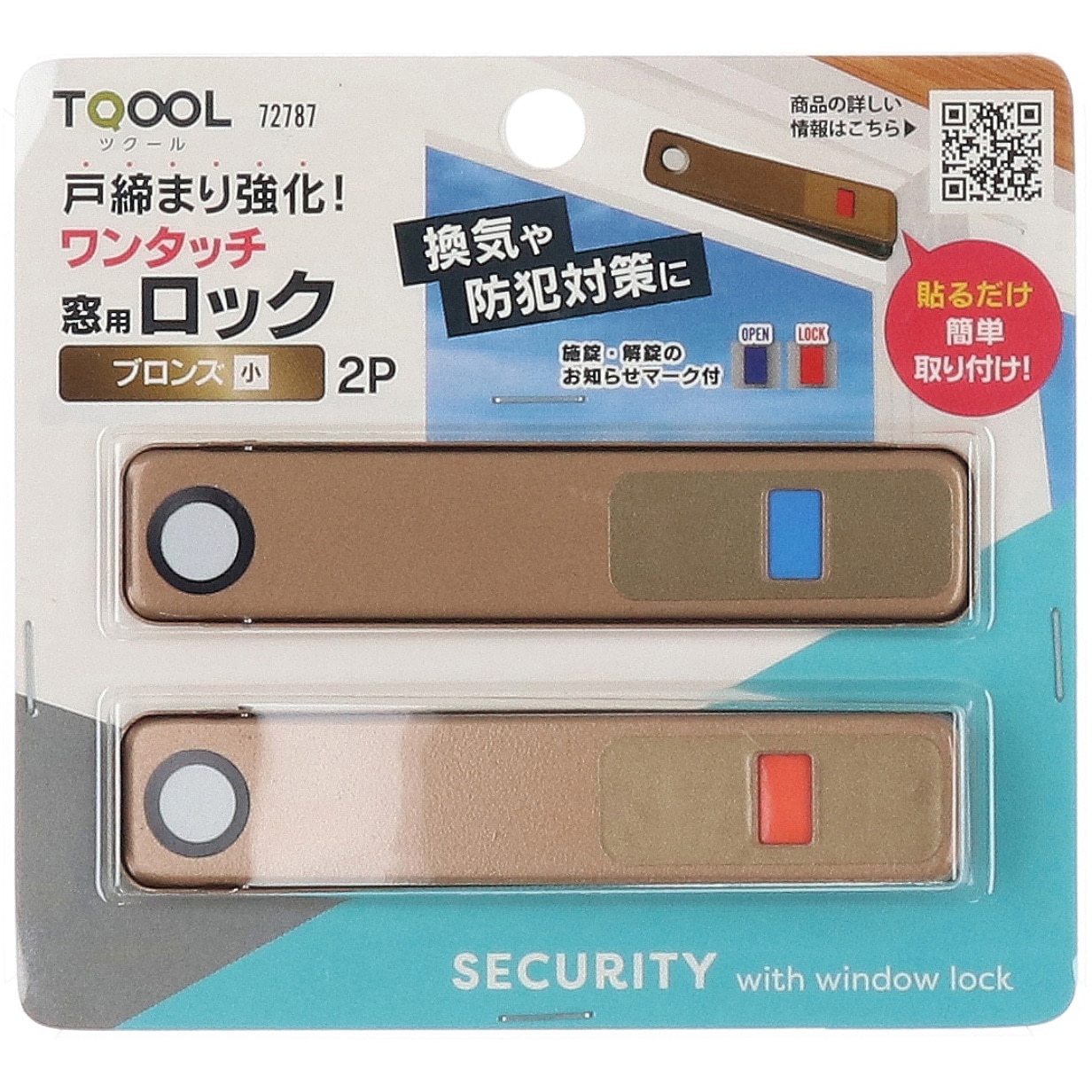 72787 ワンタッチ窓用ロック ハイロジック ブロンズ色 1個(2個) 【通販