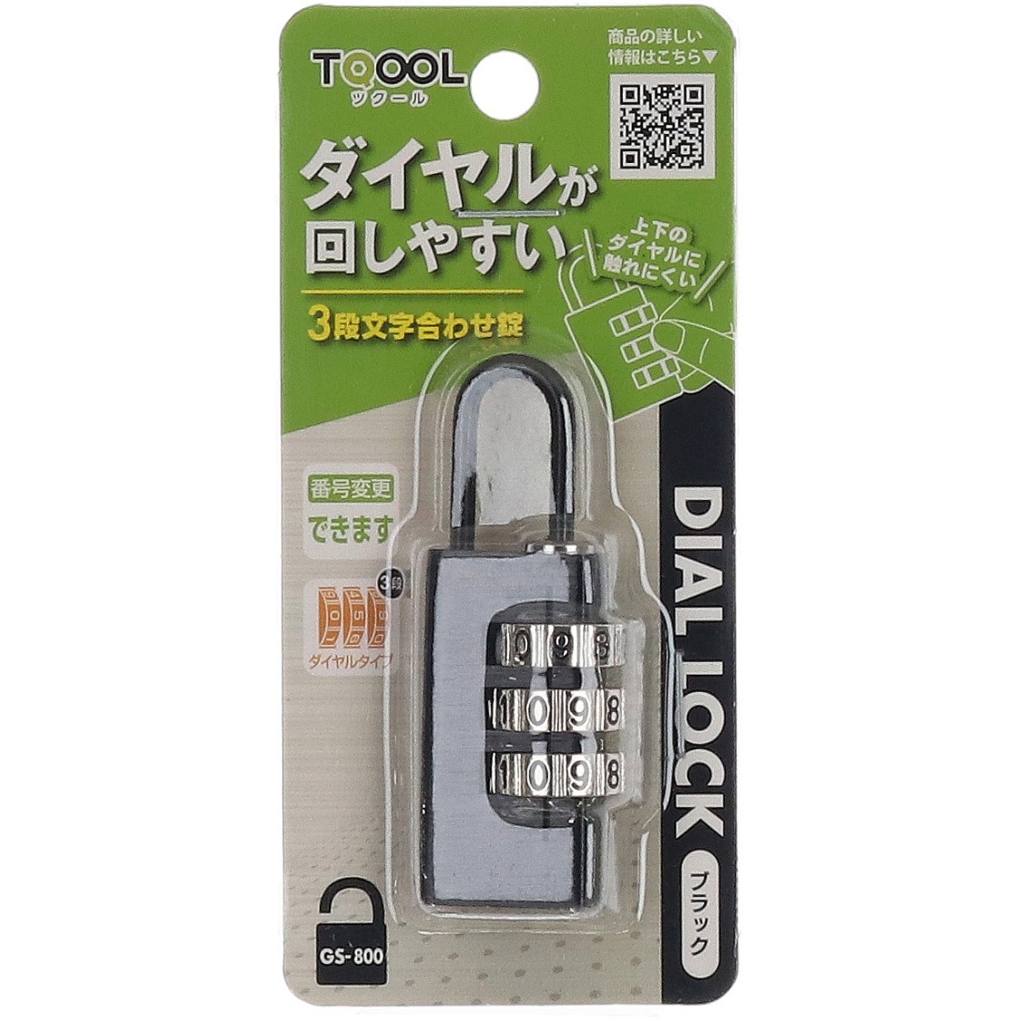 GS-800 回しやすい3段文字合わせ錠 ハイロジック ダイヤル式 鍵番号