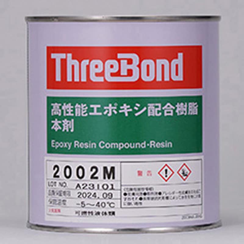 TB2002M-1 モールド用二液性エポキシ樹脂系接着剤 2002M(本剤) スリーボンド 容量1kg