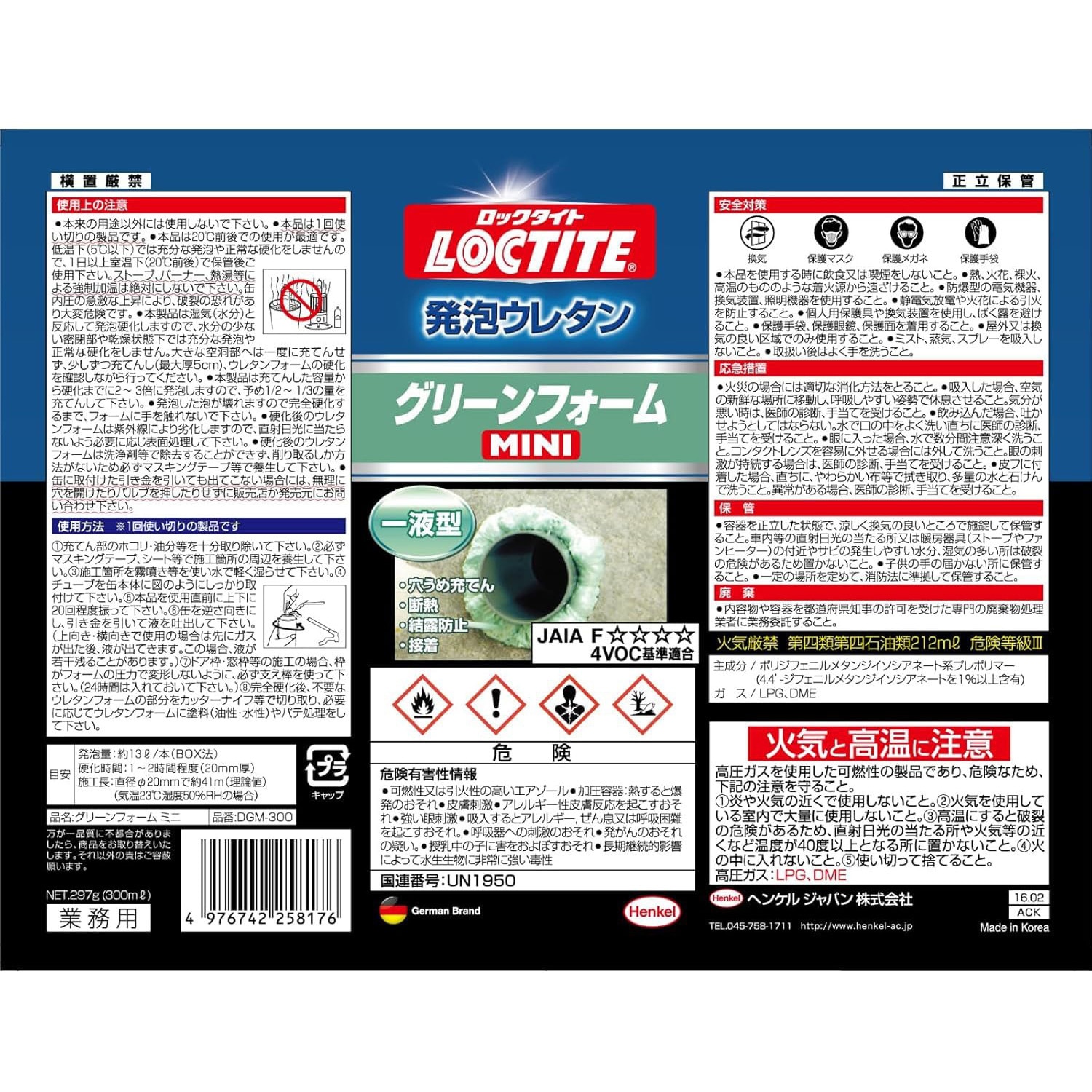 DGM-300 発泡ウレタン グリーンフォーム 一液型 1本(300mL) LOCTITE