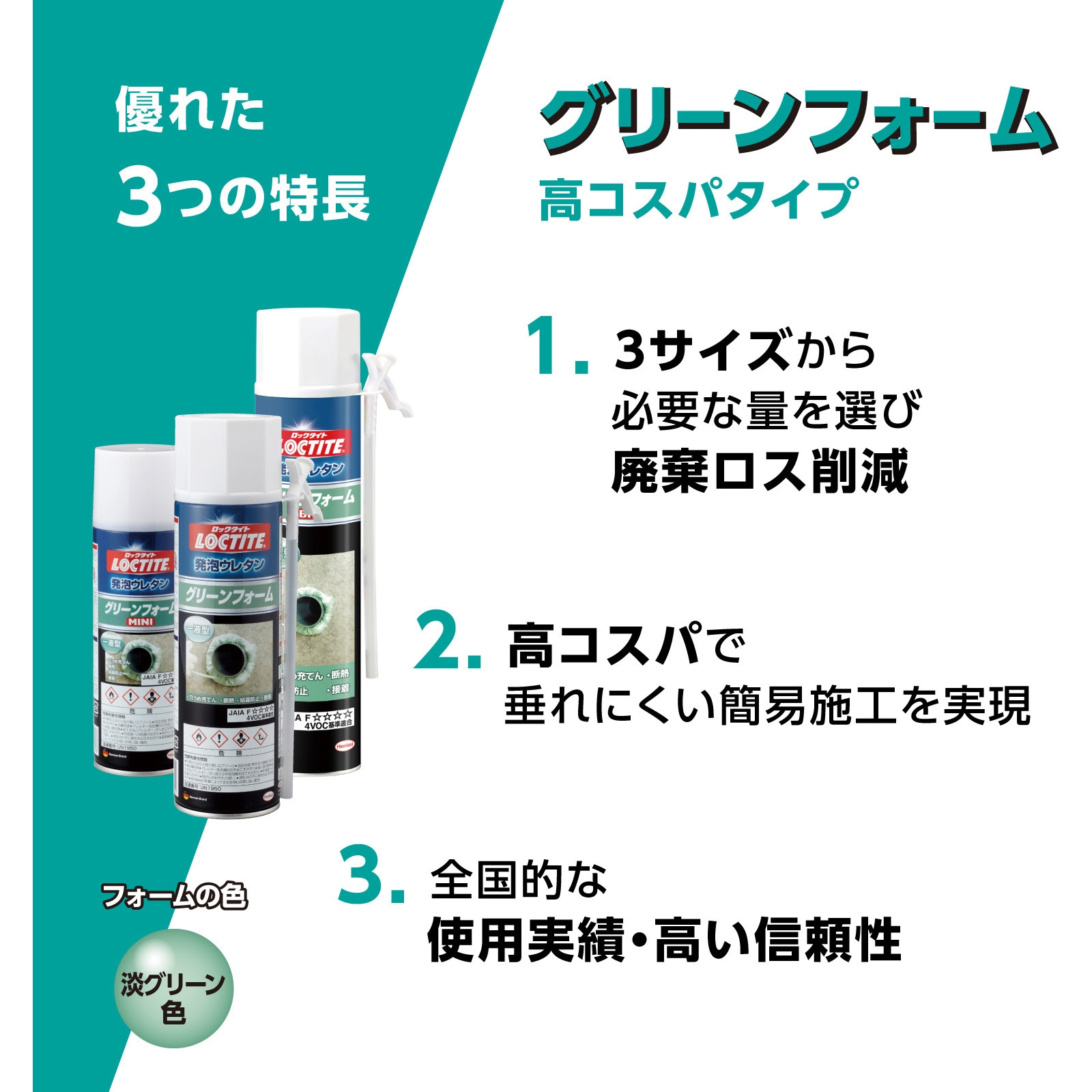 DGB-570 発泡ウレタン グリーンフォーム 一液型 1本(578mL) LOCTITE