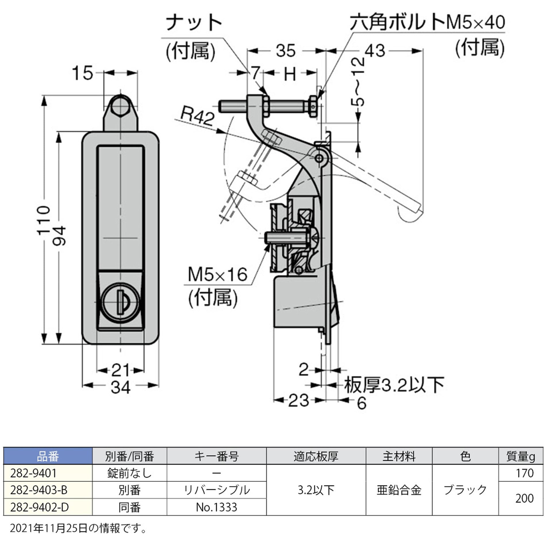 282-9401 フラッシュ コンプレッションラッチ 282-94型 LAMP