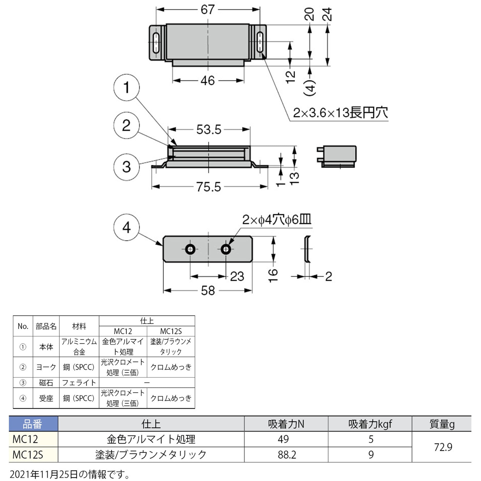 MC12S マグネットキャッチ MC-12S LAMP(スガツネ工業) 標準タイプ