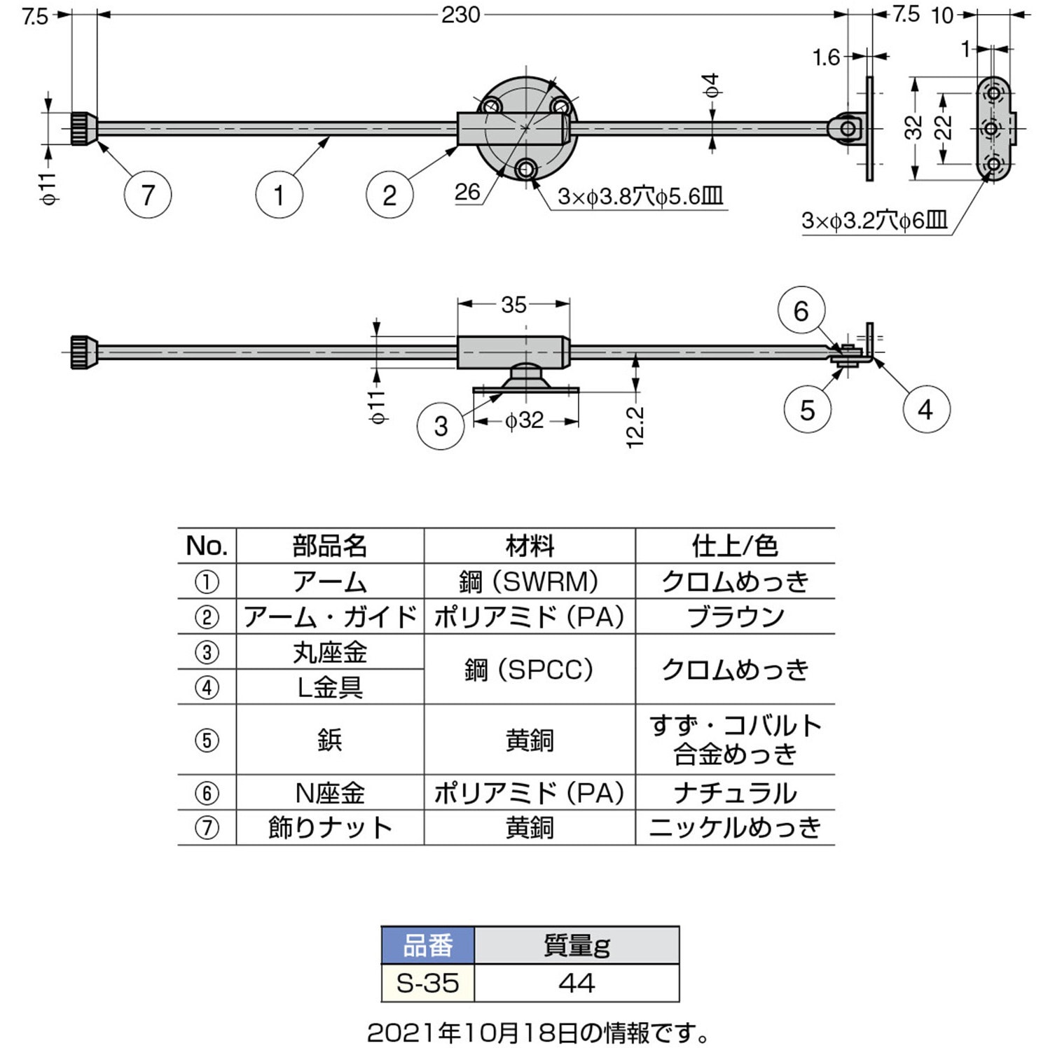 S-35 前蓋用ステー S-35 LAMP(スガツネ工業) 伸長230mm - 【通販