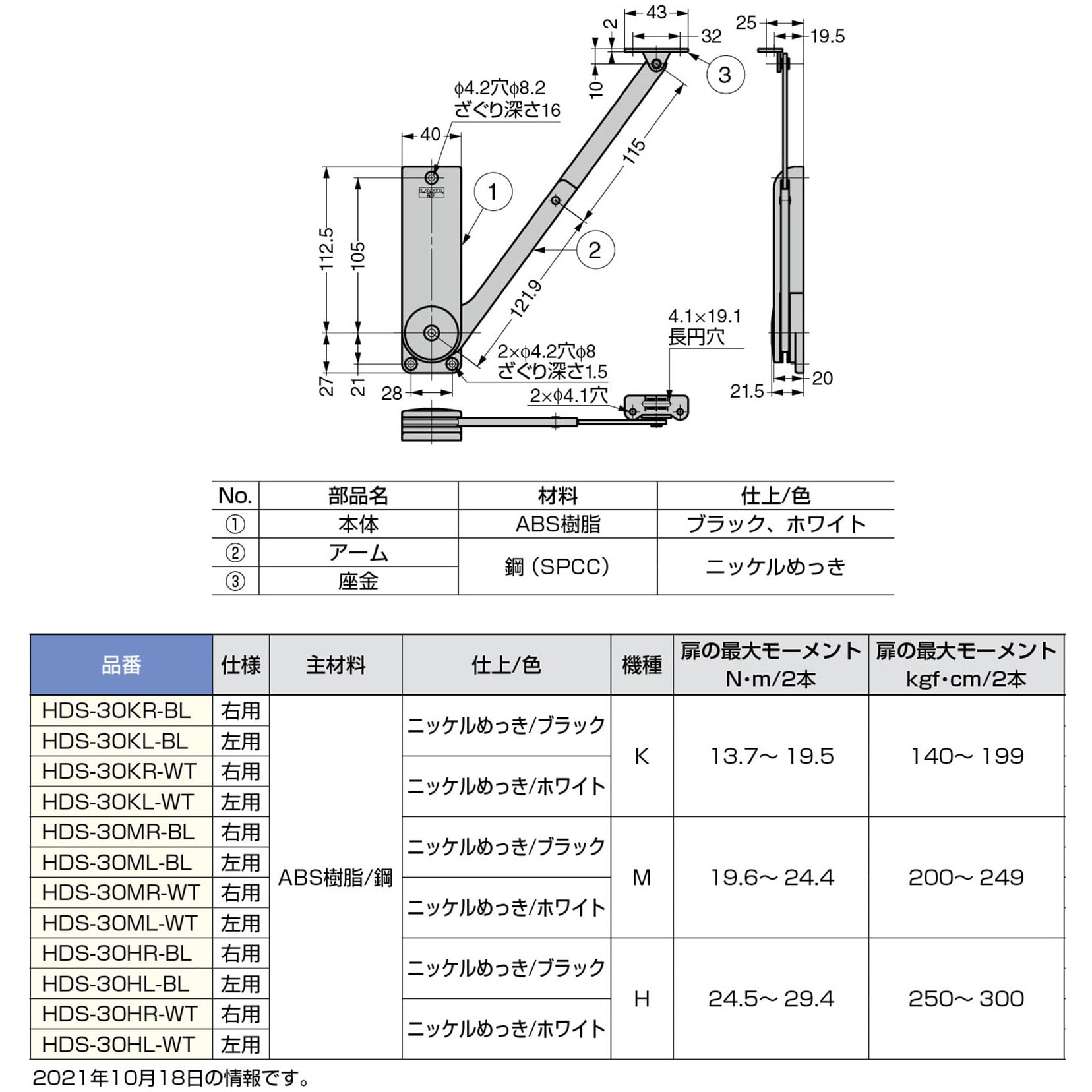 HDS-30KR-BL ソフトダウンステー 重量扉用 HDS-30型(2本使い用 HDS-30KR-BL ソフトダウンステー 重量扉用 HDS-30型(2本使い用