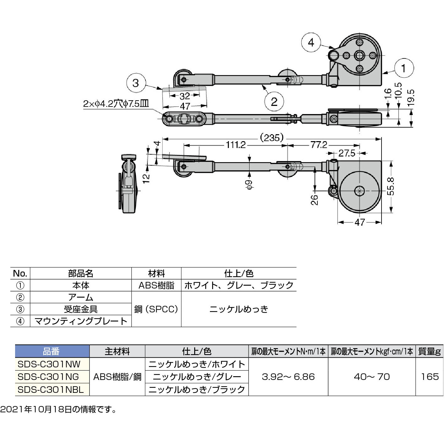 SDS-C301N W ソフトダウンステー SDS-C301N型 LAMP(スガツネ