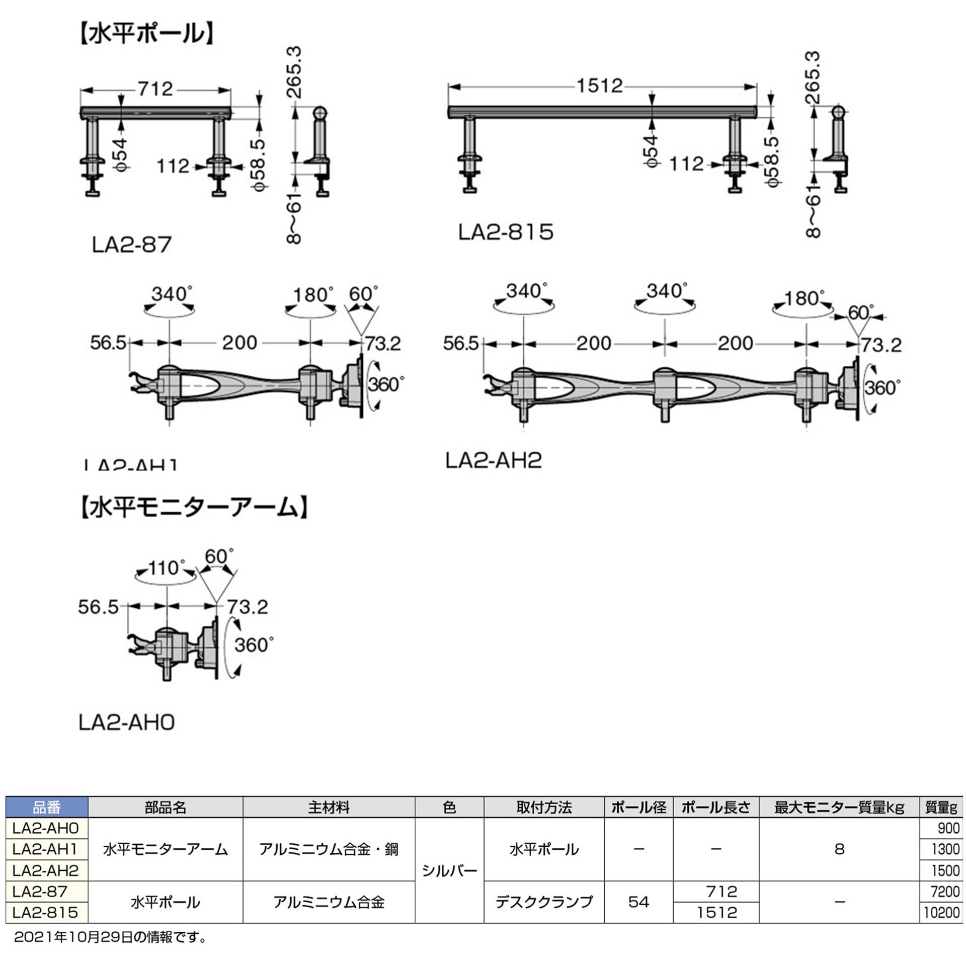 LA2-87 モニターアーム LA2-8型 1台 LAMP(スガツネ工業) 【通販