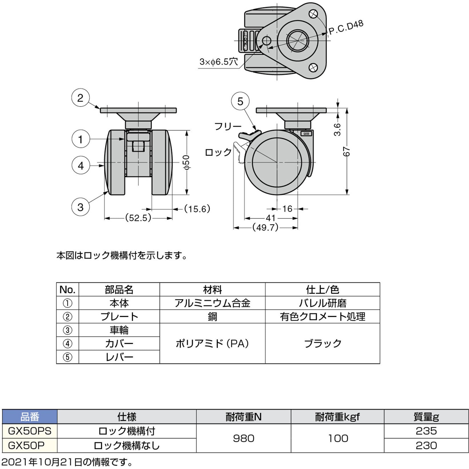 GX50PS キャスター GX-P プレートタイプ LAMP(スガツネ) 樹脂 GX50PS キャスター GX-P プレートタイプ LAMP(スガツネ) 樹脂