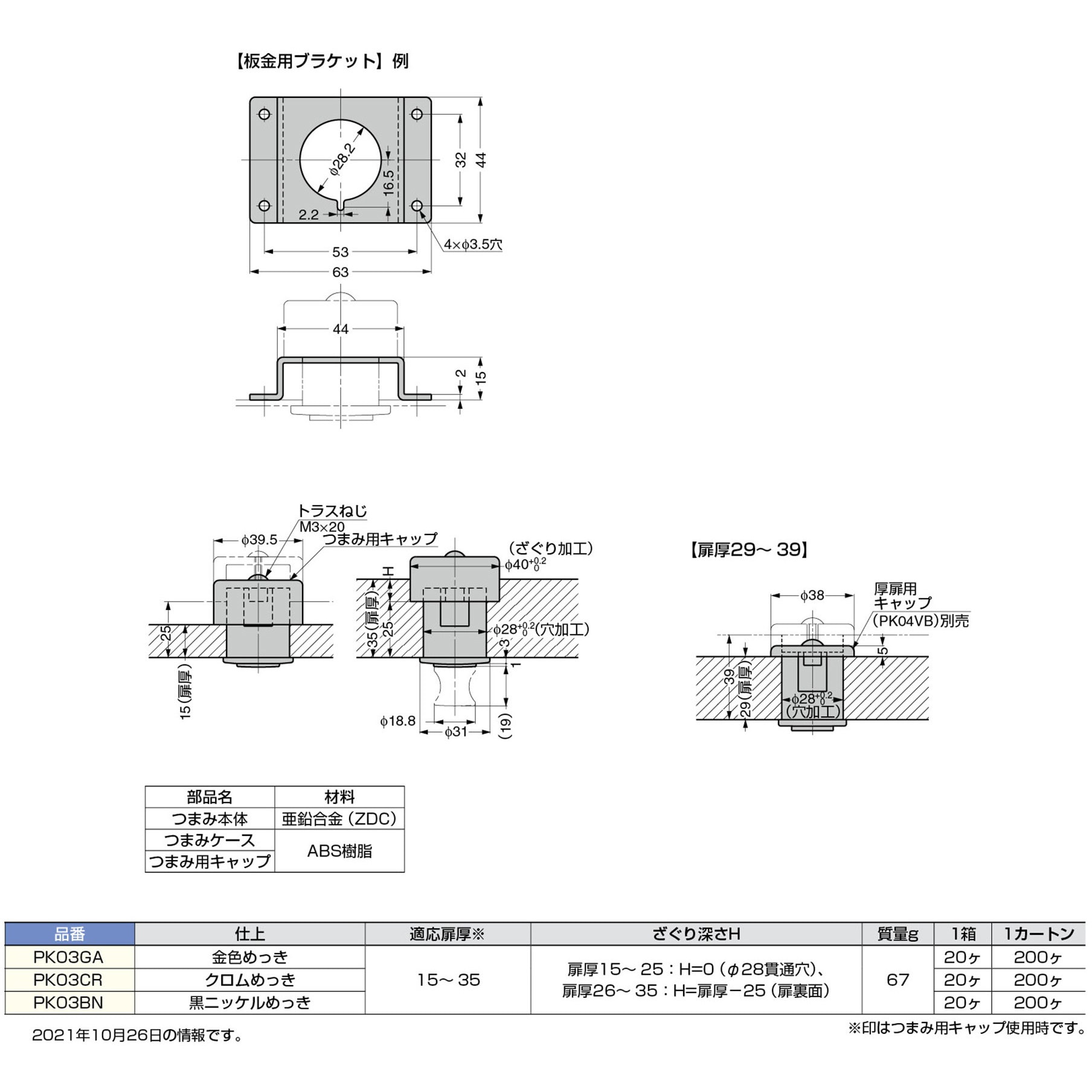 PK03BN プッシュつまみ PK03型 1個 LAMP(スガツネ) 【通販 PK03BN プッシュつまみ PK03型 1個 LAMP(スガツネ) 【通販