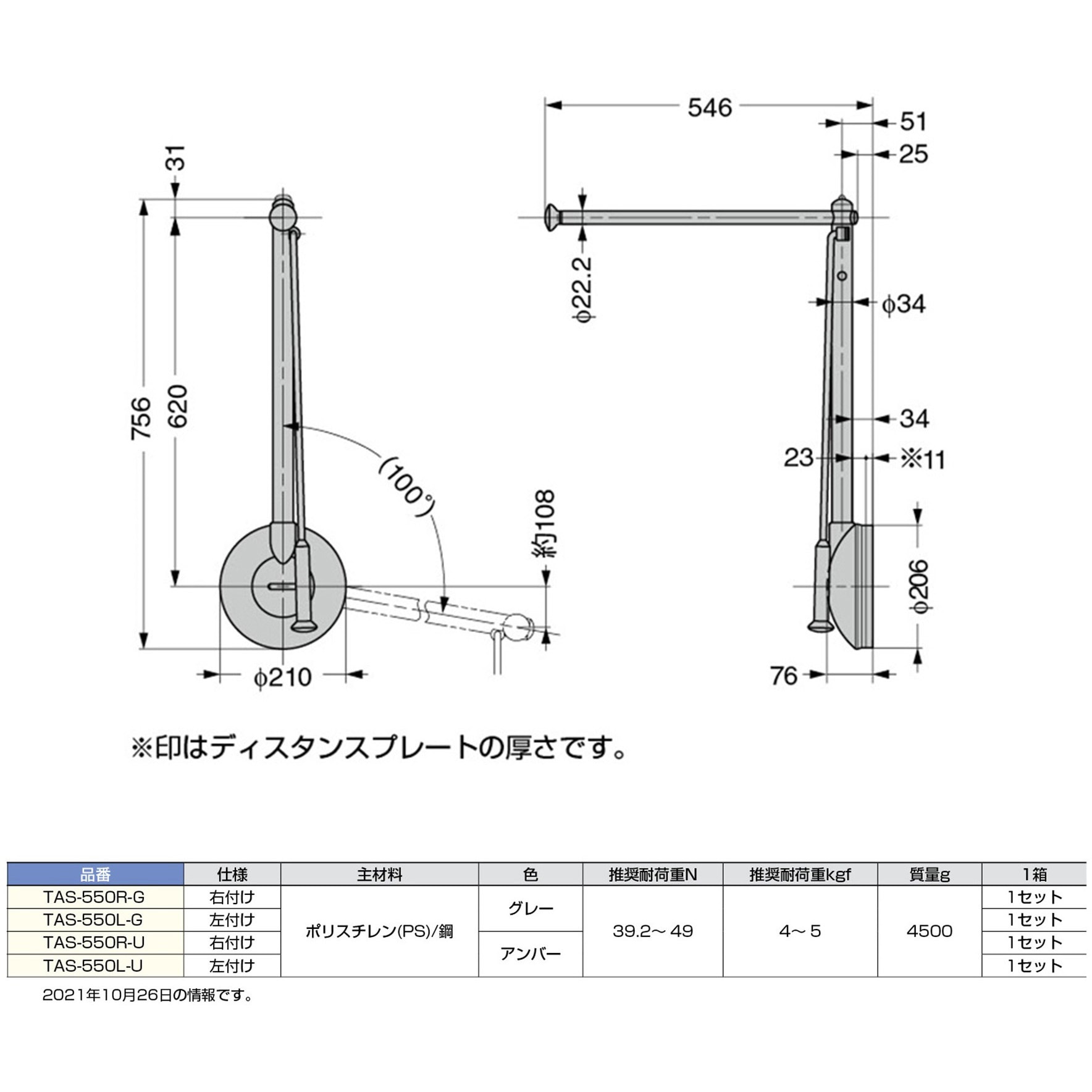 TAS-550L-U ランプ印 リフトコートハンガートールマン TAS型 シングルタイプ LAMP(スガツネ工業) 左付け仕様 アンバー色   TAS-550L-U