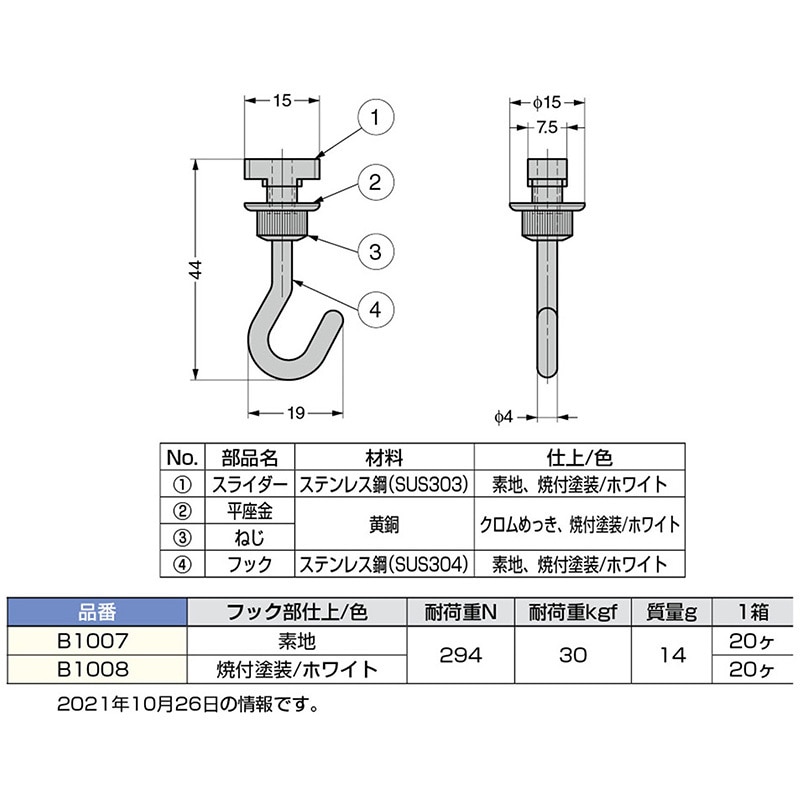 B1007 固定フックA 1個 LAMP(スガツネ工業) 【通販モノタロウ】