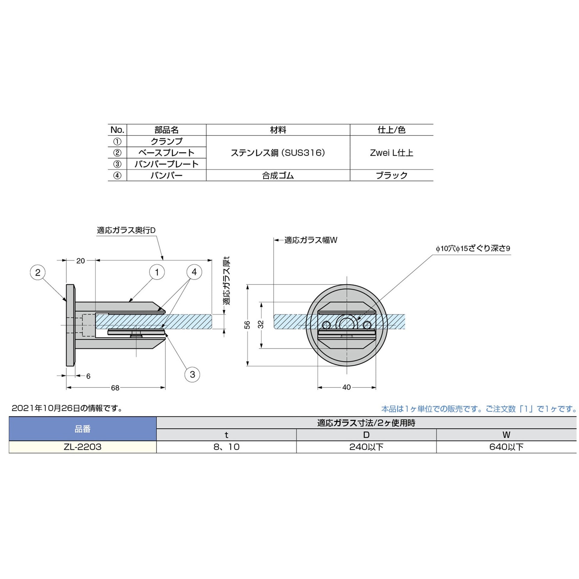 ZL-2203 Zwei L ステンレス鋼(SUS316)製 ガラスクランプ 1個