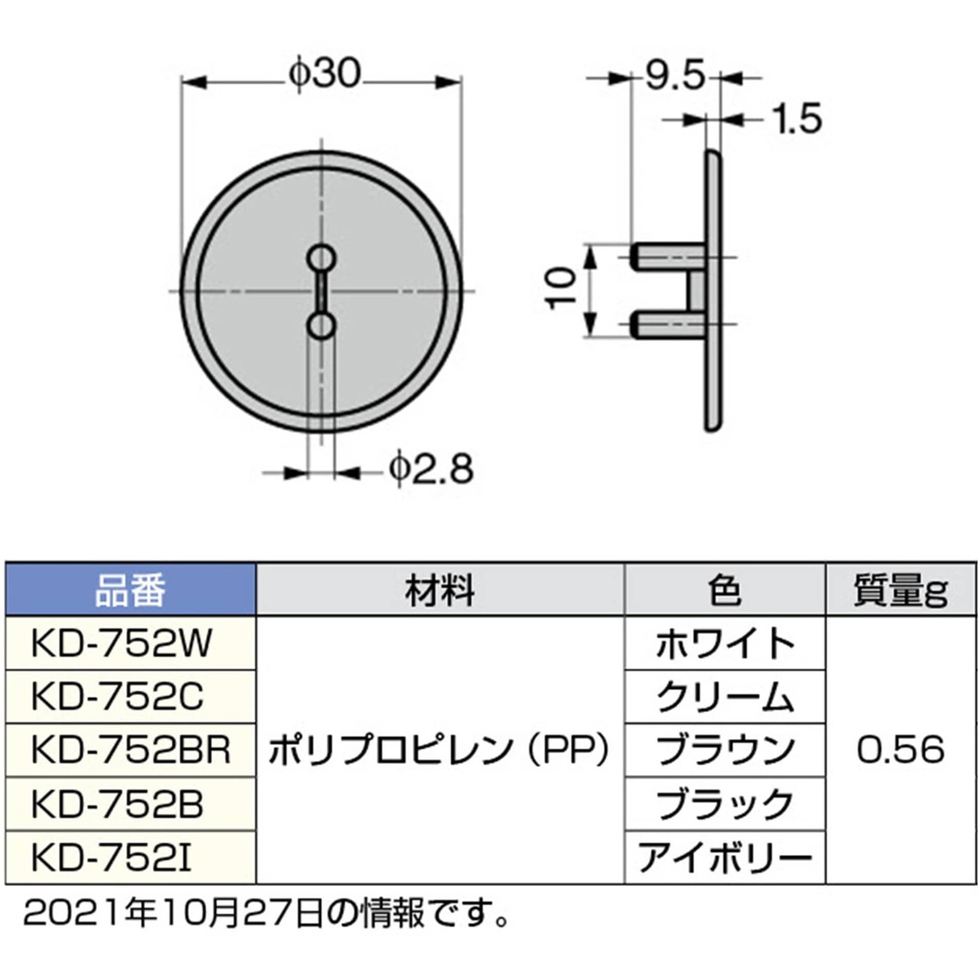 KD-752BR 締付円盤用カバー LAMP(スガツネ) 1個 KD-752BR