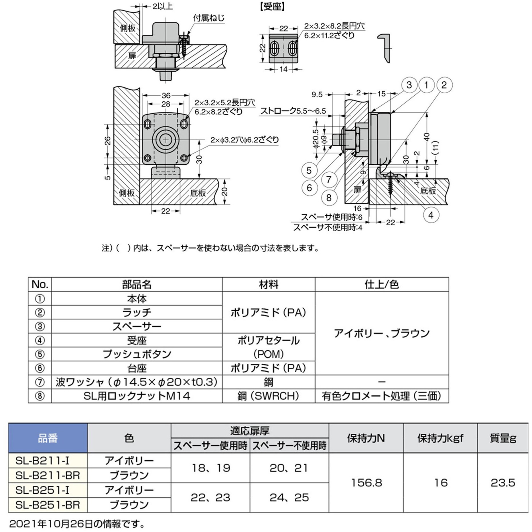SL-B211-I ランプ印 セーフラッチ B211型 1個 LAMP(スガツネ工業