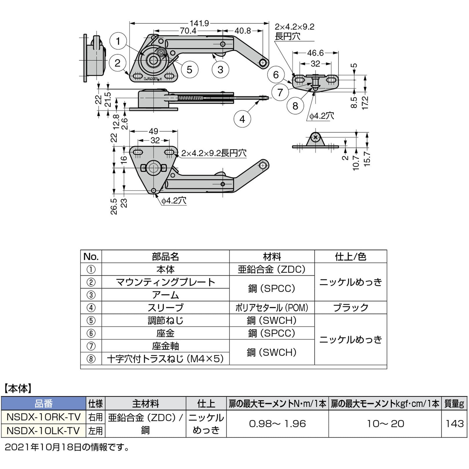 NSDX-10LK-TV ランプ印 ソフトダウンステー NSDX-10(R/L)-TV 1個 LAMP