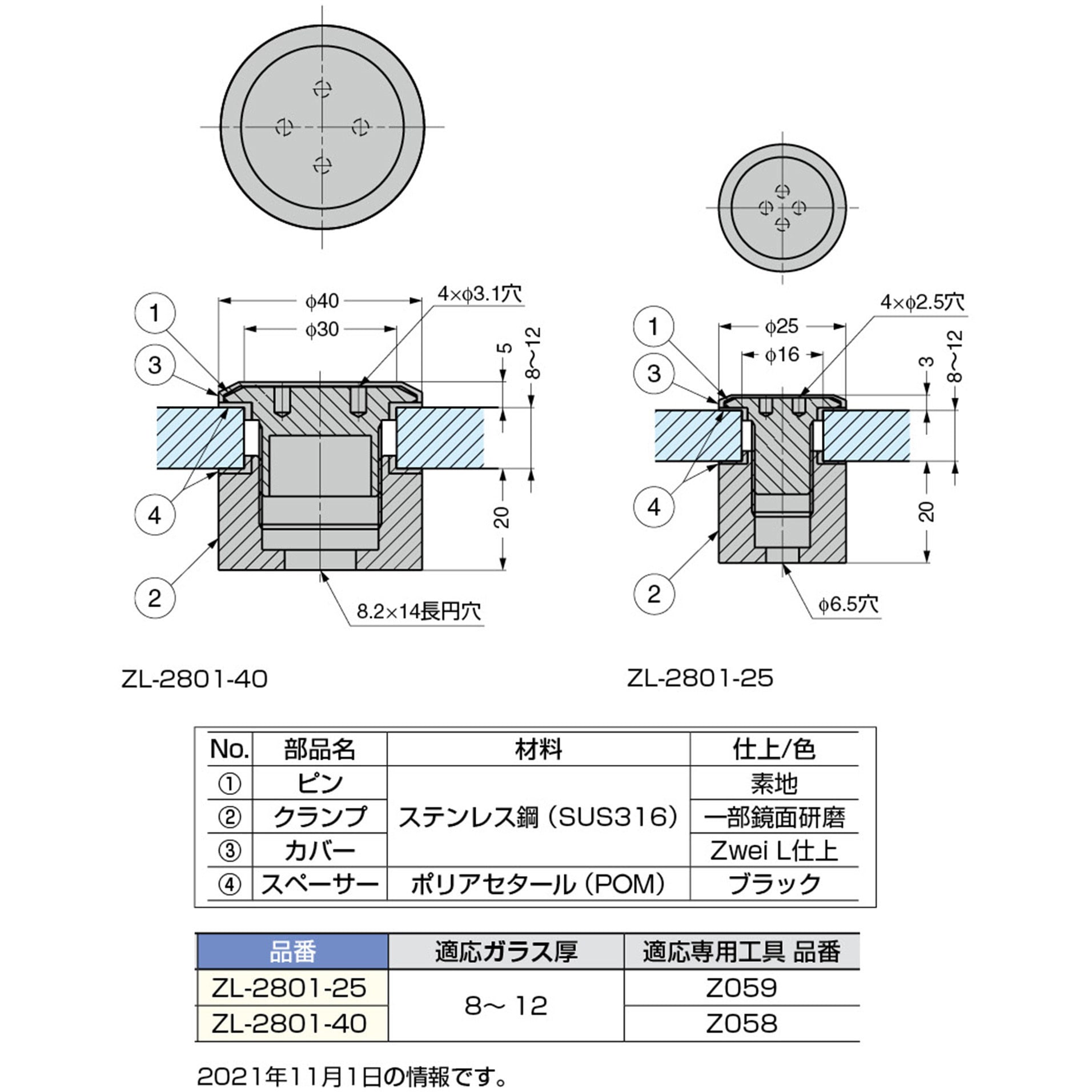 ZL-2801-25 Zwei L ステンレス鋼(SUS316)製ポイントフィックス ZL-2801-25 Zwei L ステンレス鋼(SUS316)製ポイントフィックス