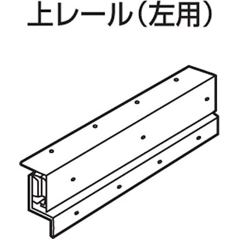 OX-U300L ランプ印 オーバーハング引戸金物 OX型 1個 LAMP(スガツネ工業) 【通販モノタロウ】