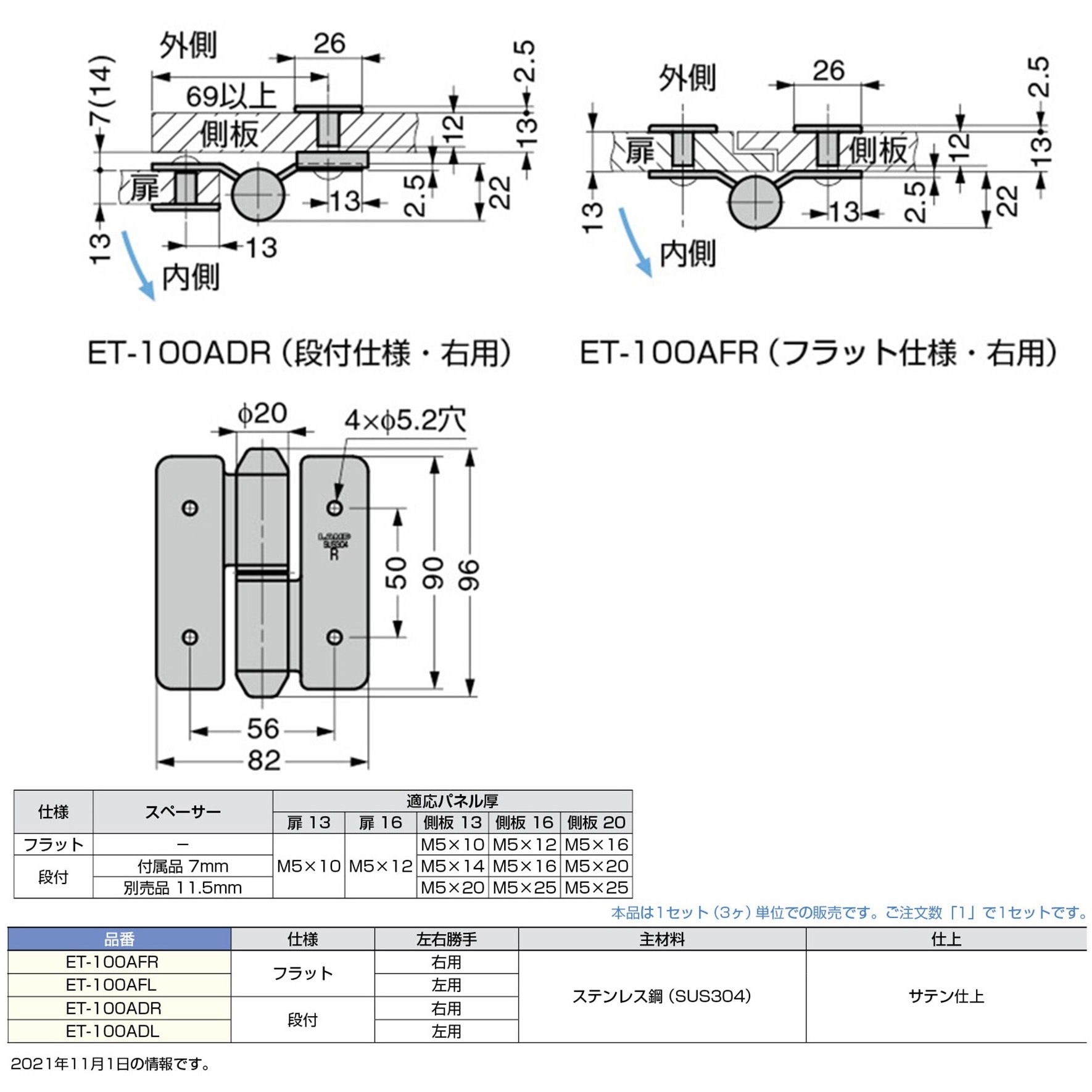 ET-100ADR 丁番 ET-100A型 LAMP(スガツネ工業) 横82mm縦90mm 1セット(3個)