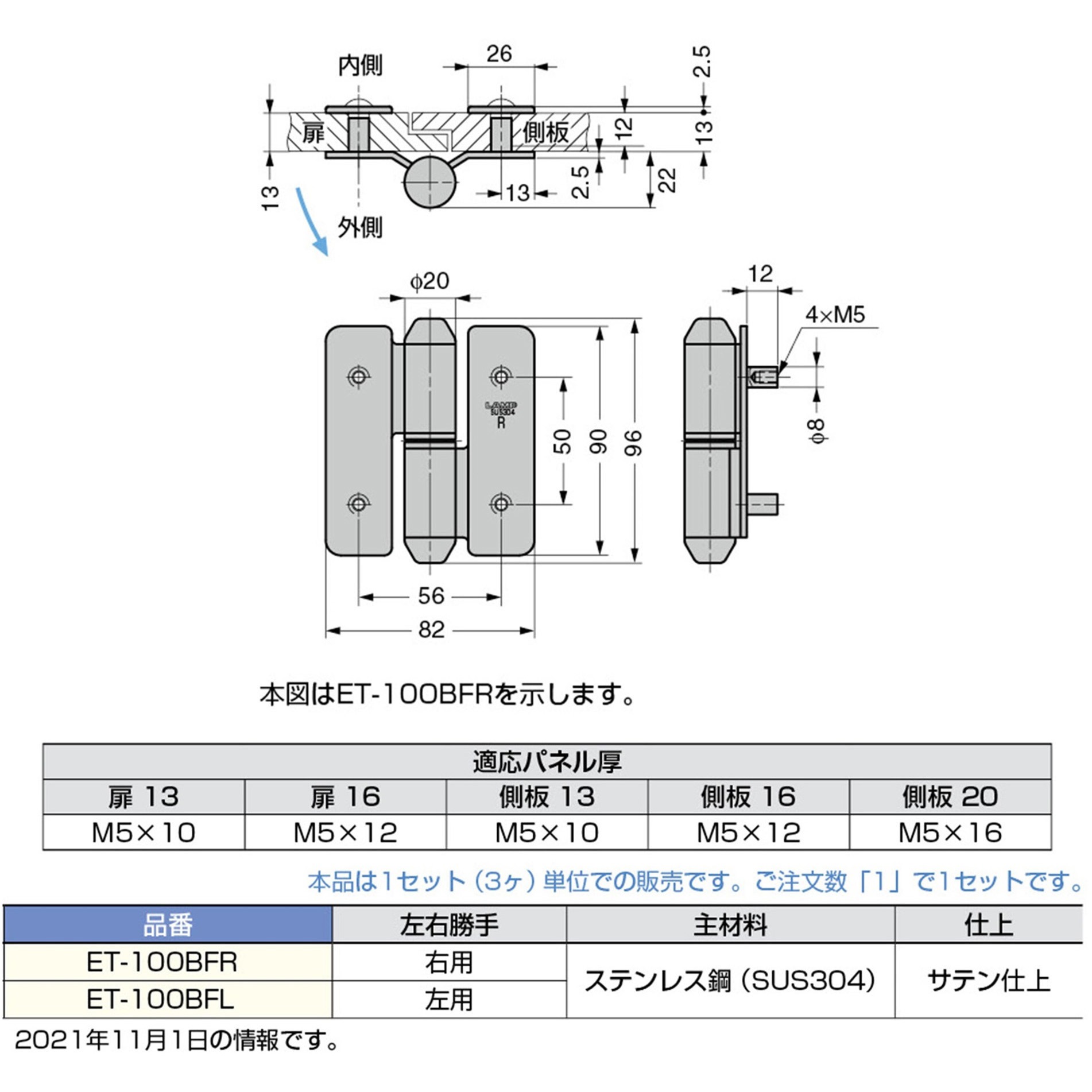 ET-100BFL 丁番 ET-100BF型 LAMP(スガツネ工業) 左用仕様 横82mm縦90mm 1セット(3個)