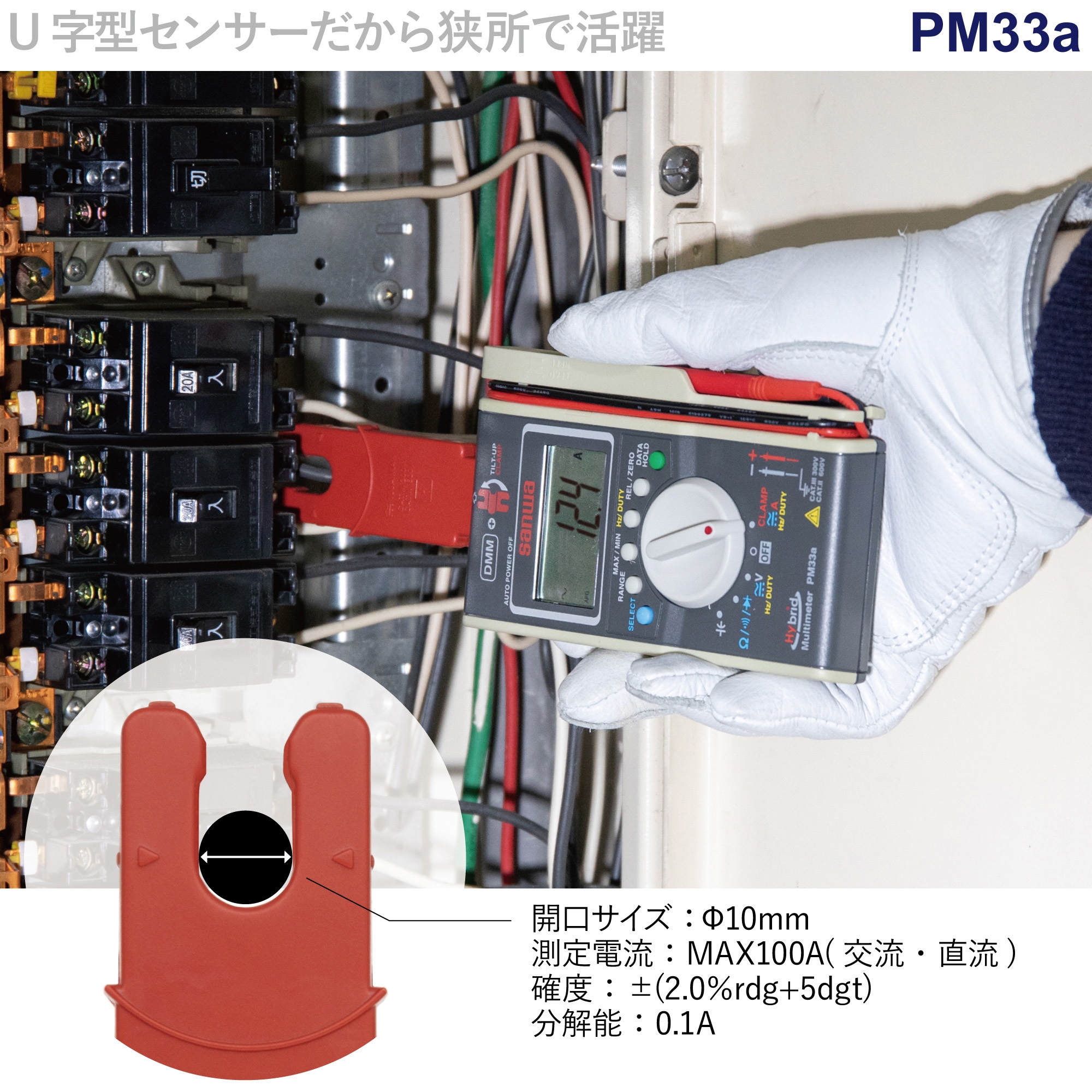 sanwa デジタルマルチメーター PM33a/C PM33a ｜ 三和電気計器株式会社