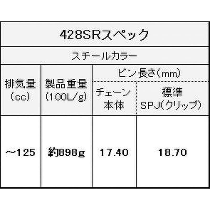 428SR 130L SPJ ノンシールチェーン 428SR スチール EKチェーン 428SR 130L SPJ ノンシールチェーン 428SR スチール EKチェーン