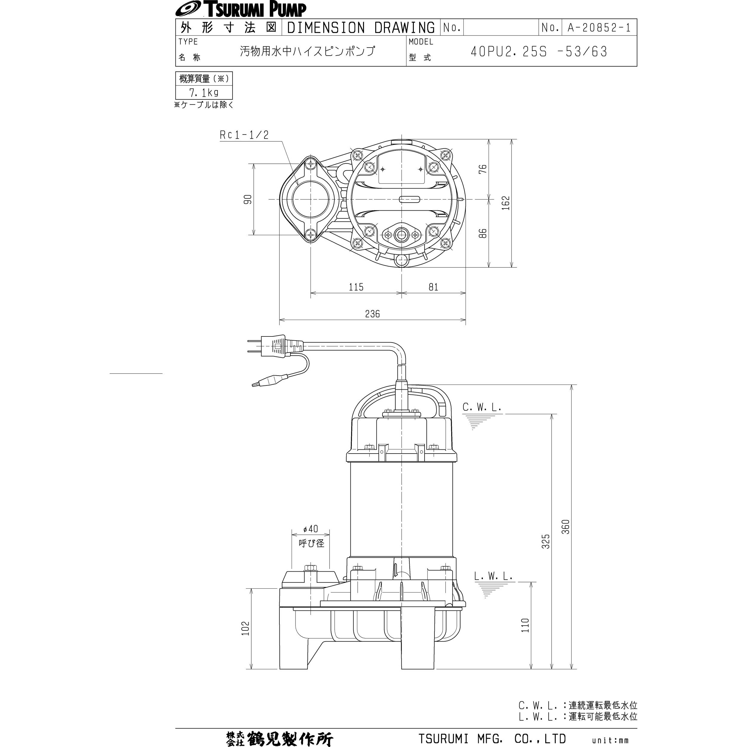 40PU2.25S 汚物用水中ハイスピンポンプ (バンクスシリーズ) PU型 鶴見製作所 単相100V 非自動形 吐出口径40mm -  【通販モノタロウ】