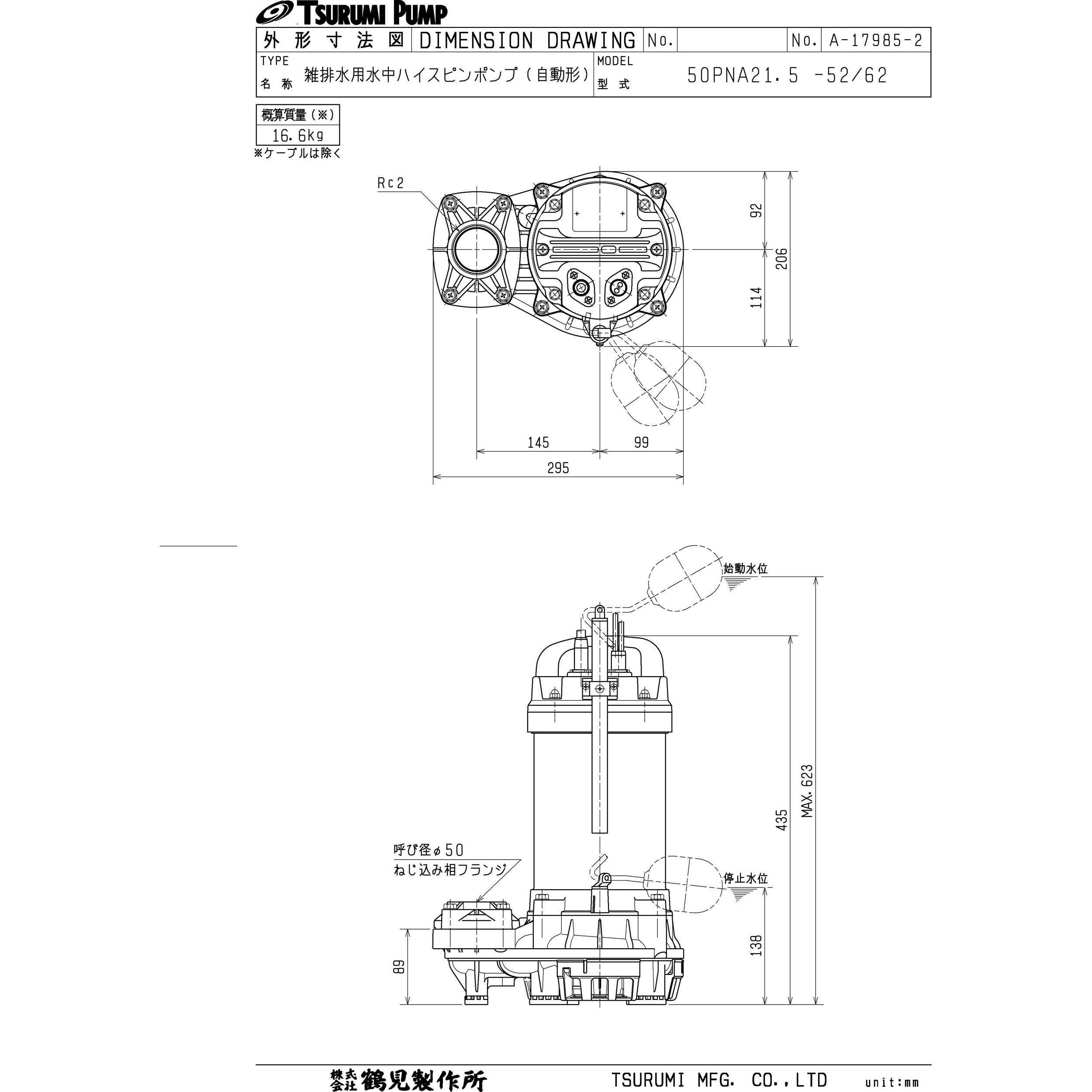 50PNA21.5 雑排水用水中ハイスピンポンプ (バンクスシリーズ) PN 50PNA21.5 雑排水用水中ハイスピンポンプ (バンクスシリーズ) PN