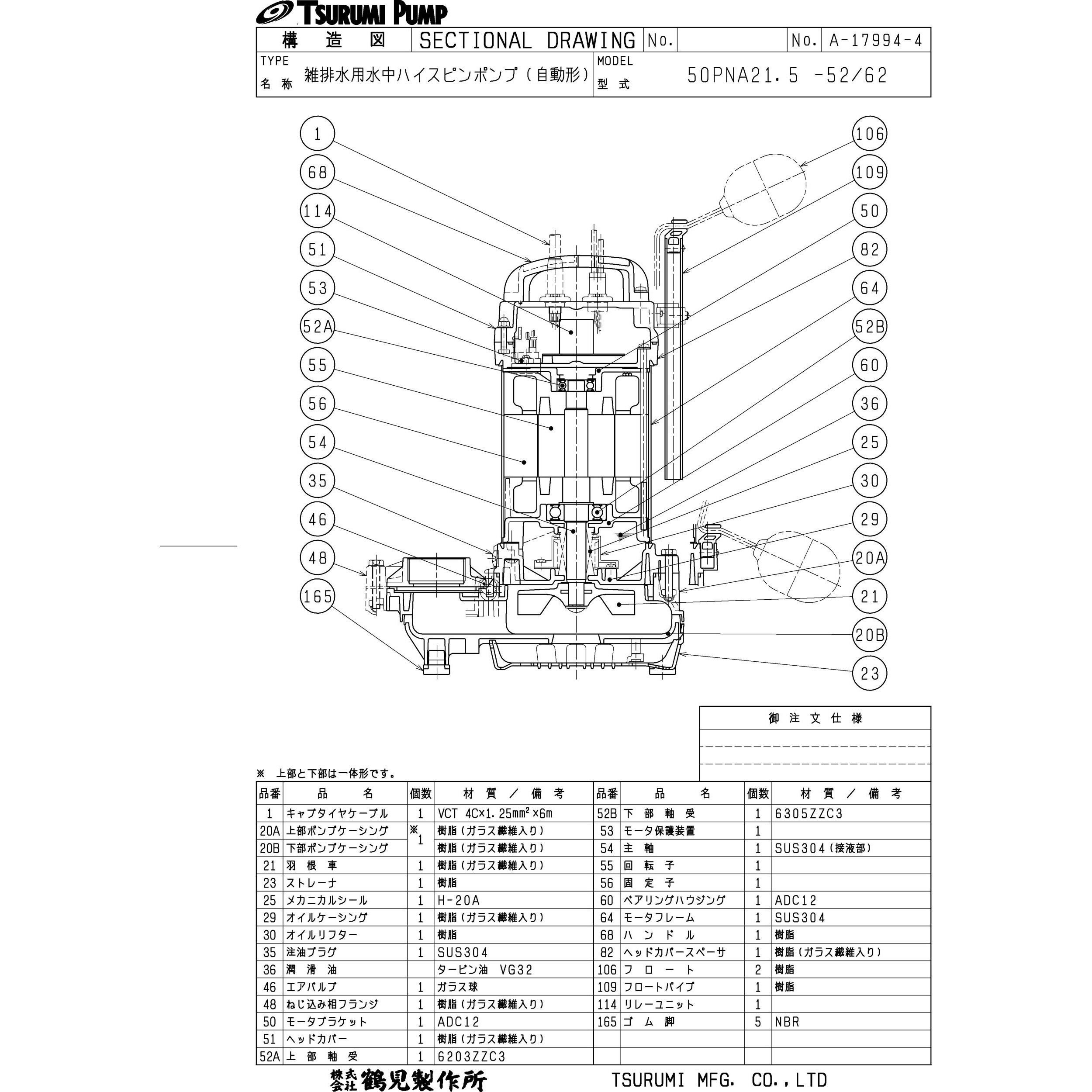 50PNA21.5 雑排水用水中ハイスピンポンプ (バンクスシリーズ) PN 50PNA21.5 雑排水用水中ハイスピンポンプ (バンクスシリーズ) PN
