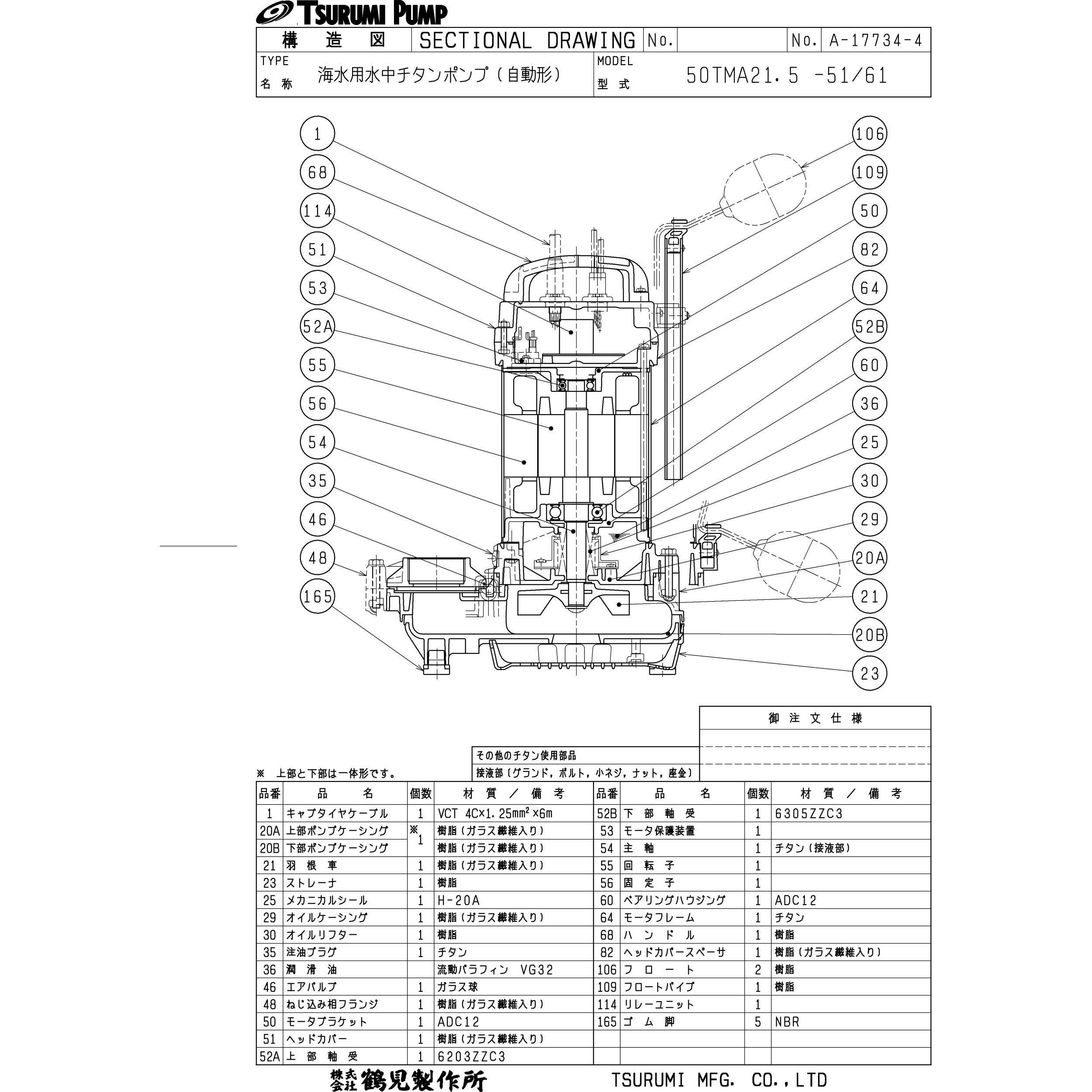 50TMA21.5 海水用水中チタンポンプ (マリンメイト・バンクスシリーズ