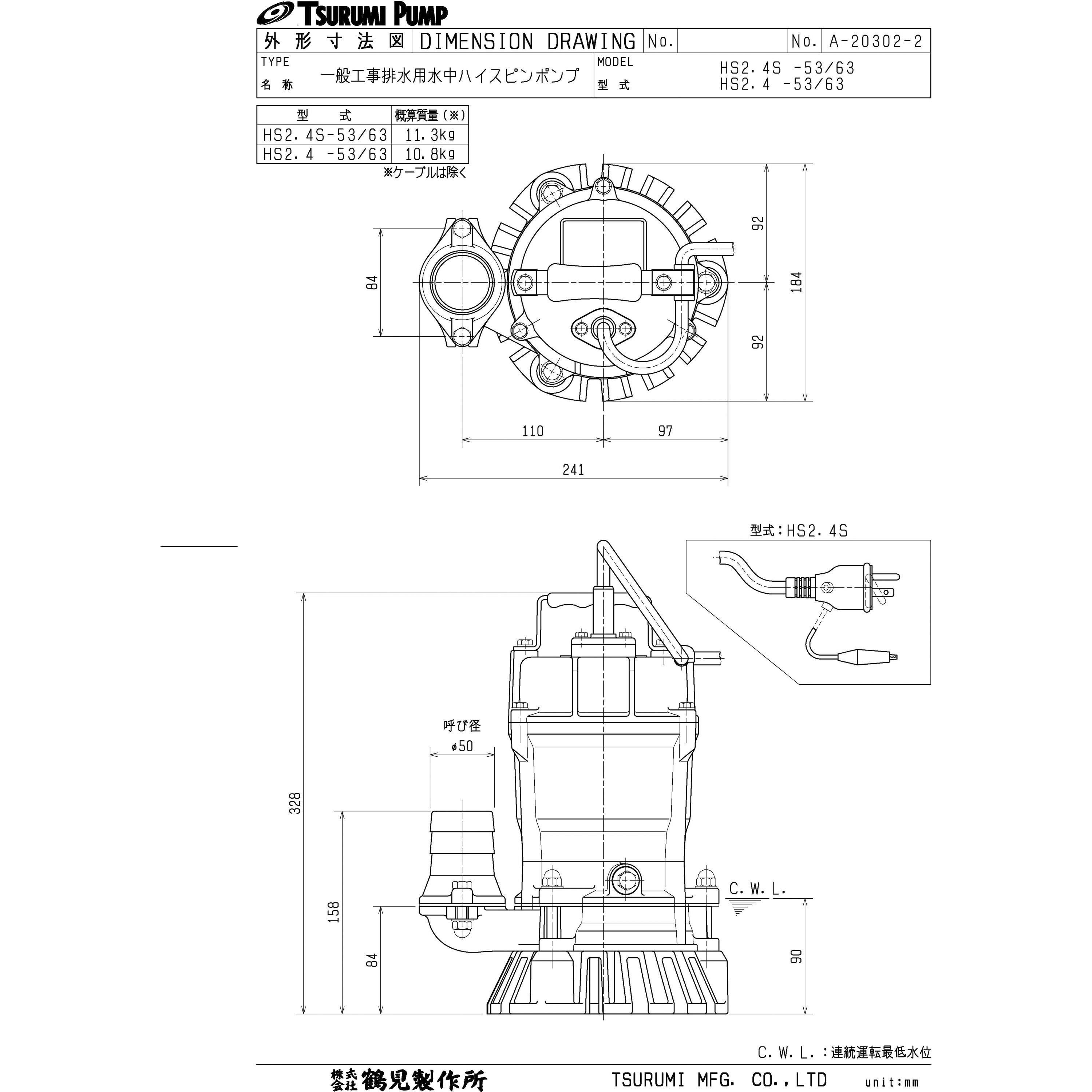 HS2.4 一般工事排水用水中ポンプ HS型 鶴見製作所 三相200V 非自動形 吐出口径50mm - 【通販モノタロウ】