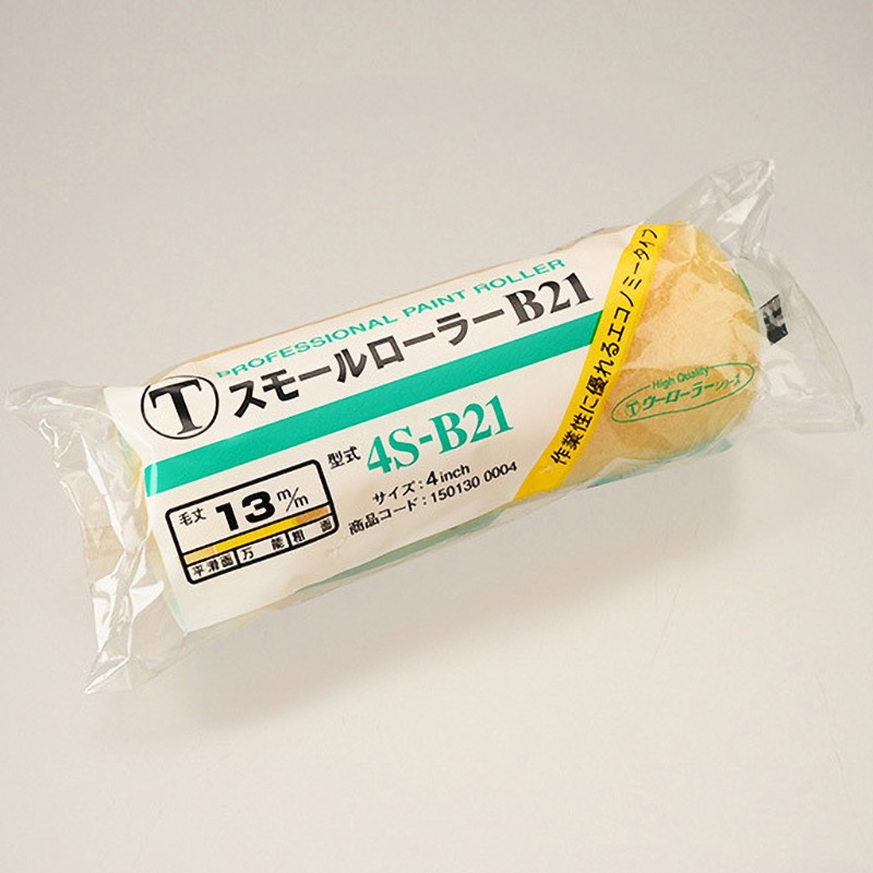 4S-B21 ペイントローラー B-21 スモール 大塚刷毛製造 中毛 毛丈13mm 1 