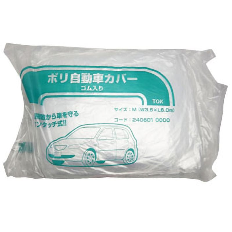 ポリ自動車カバー ポリ自動車カバー 大塚刷毛製造 自動車用養生カバー 【通販モノタロウ】