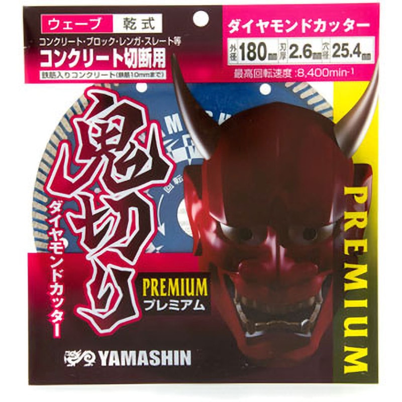 鬼切り プレミアム ダイヤモンドカッター コンクリート切断用 Y'sGOD