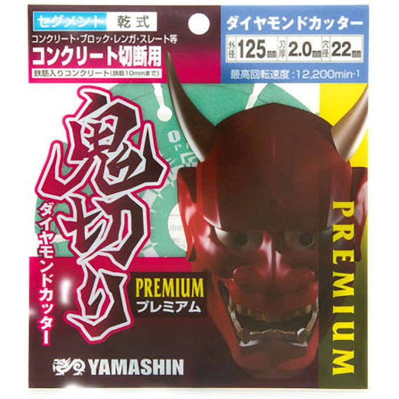PEM-OK-125S 鬼切り プレミアム ダイヤモンドカッター コンクリート 